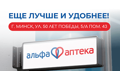 Ребрендинг. г. Минск, ул.50 лет Победы, 5/а пом.43