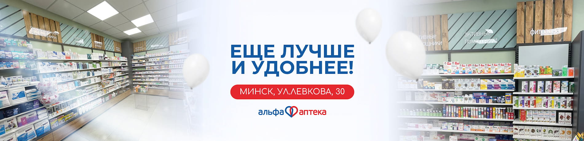 Ребрендинг. Минск, Левкова, 30
