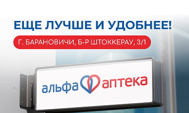 Ребрендинг. г. Барановичи, б-р Штоккерау, 3/1