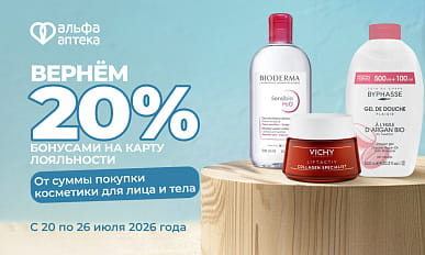 Вернем 20% бонусами за покупку средств по уходу за телом и лицом