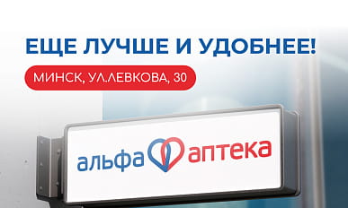 Ребрендинг. Минск, Левкова, 30