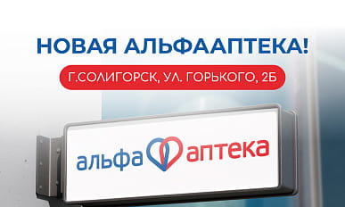 НОВАЯ АПТЕКА! г. Солигорск, ул. Горького, 2Б
