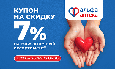 С 22 апреля по 2 июня: закупайтесь в «БИЛД» и «АльфаАптека» с двойной выгодой