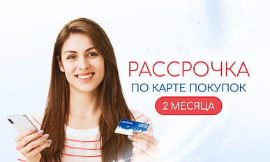 Рассрочка по Карте покупок 2 месяца