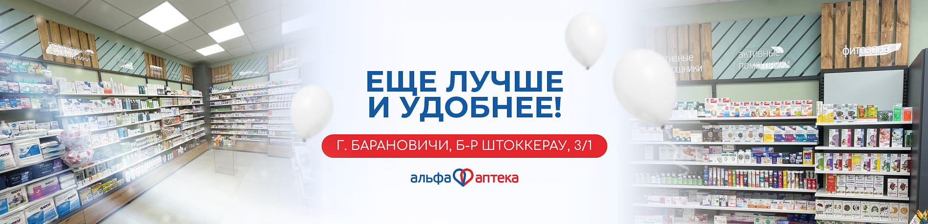 Ребрендинг. г. Барановичи, б-р Штоккерау, 3/1