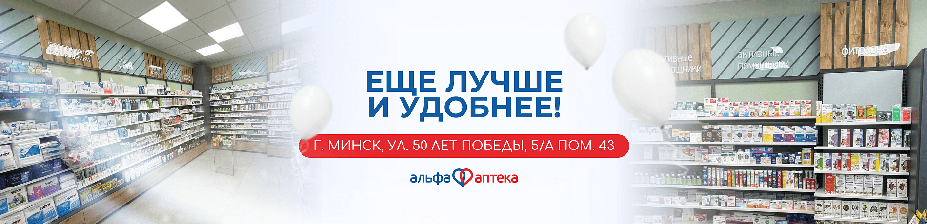 Ребрендинг. г. Минск, ул.50 лет Победы, 5/а пом.43