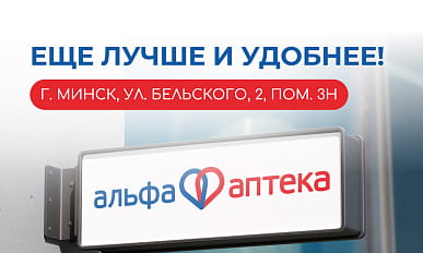 Ребрендинг. Минск, ул. Бельского, 2, пом. 3Н