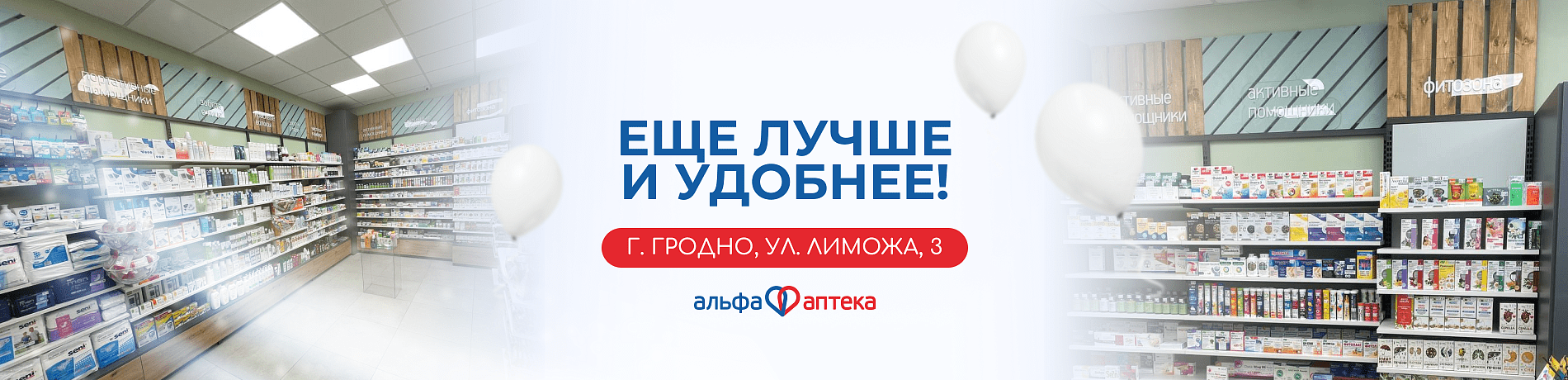 ОБНОВЛЕННАЯ АПТЕКА! г. Гродно, ул. Лиможа, 3