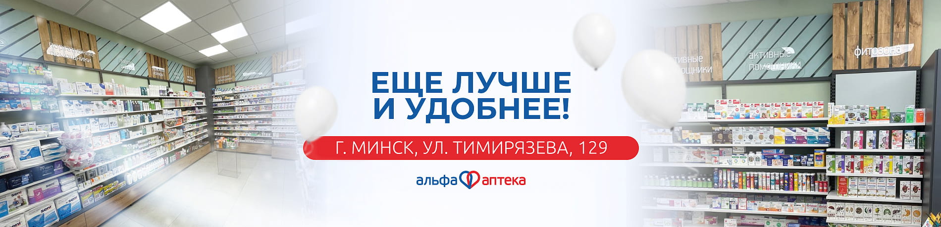 Ребрендинг. г. Минск, ул. Тимирязева, 129, пом. 2