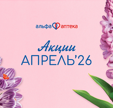 Акции апрель