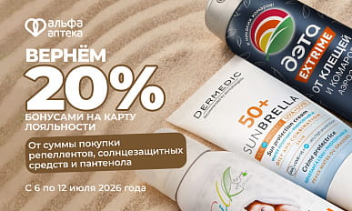 Возвращаем 20% бонусами за репелленты, защиту от солнца и пантенол!