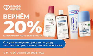 Недели красоты в АльфаАптеке